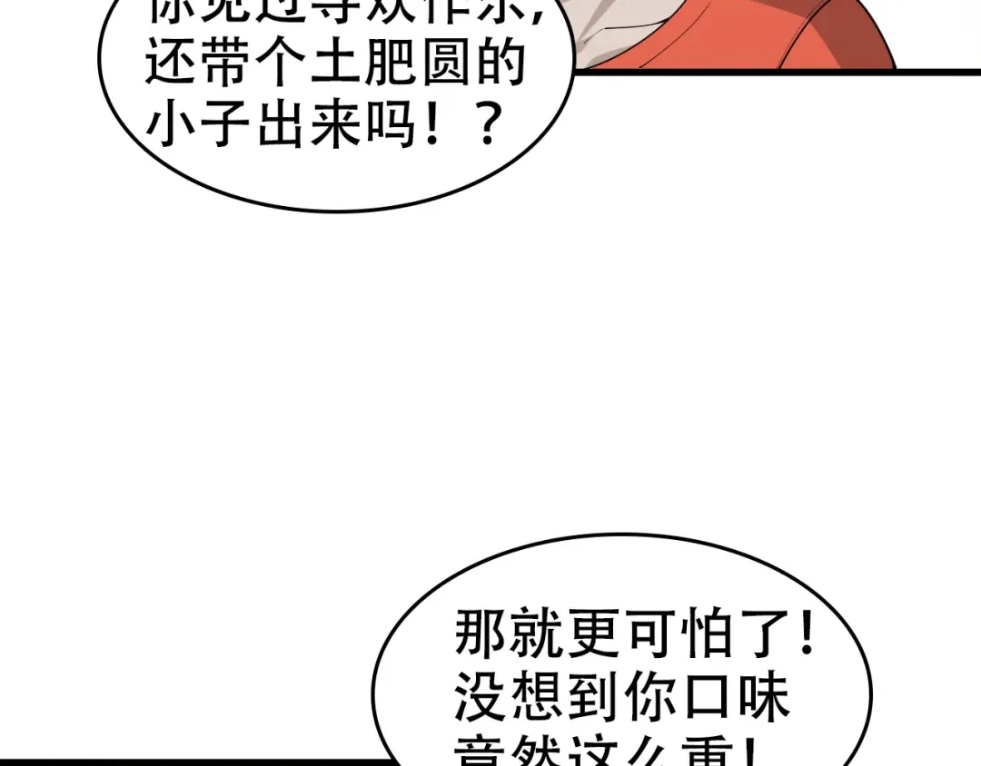 《超级大主簿》第54话 办正事！ 第38页