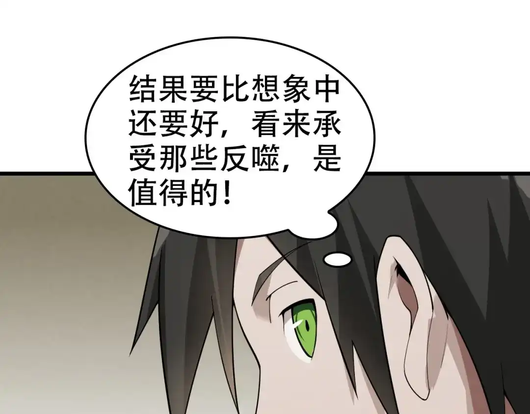 《超级大主簿》第54话 办正事！ 第17页