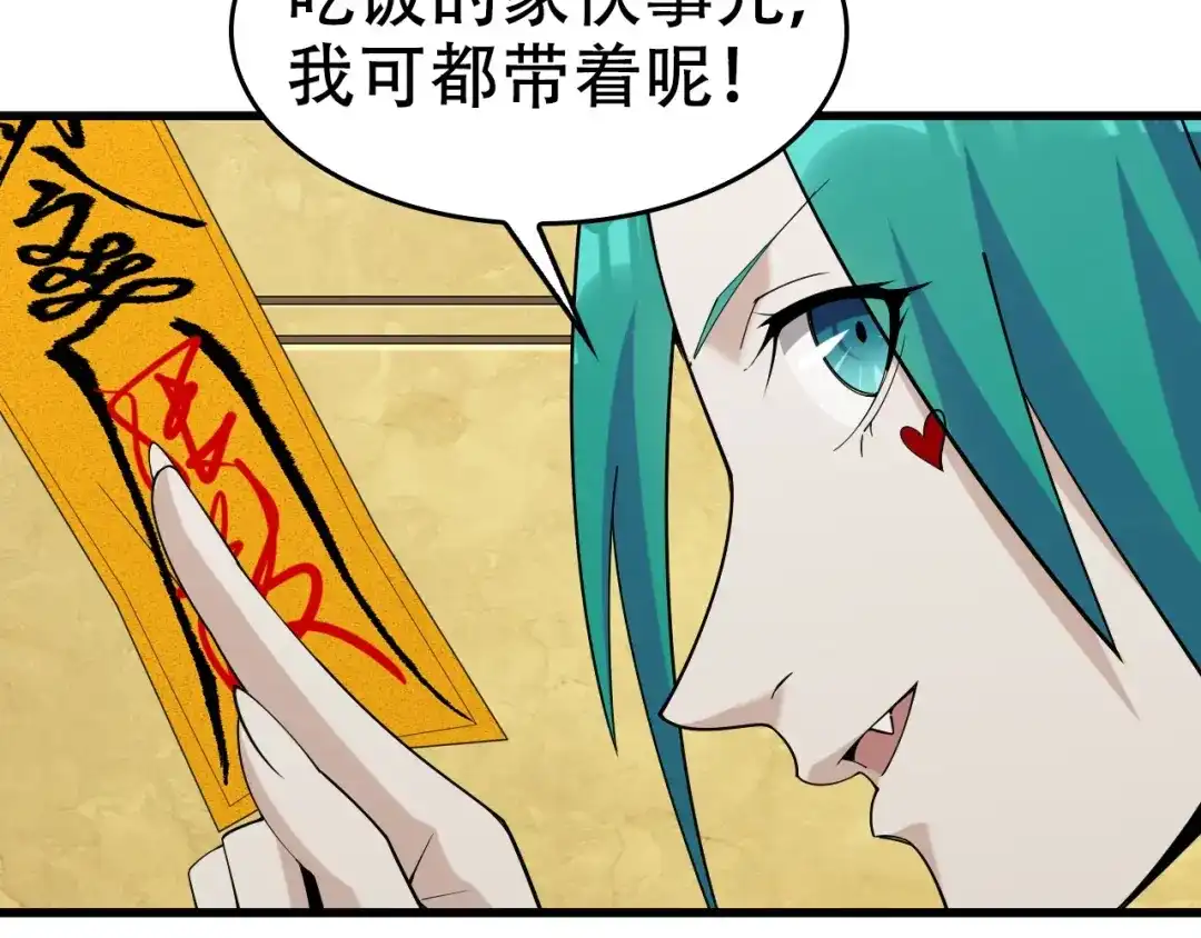 《超级大主簿》第54话 办正事！ 第105页