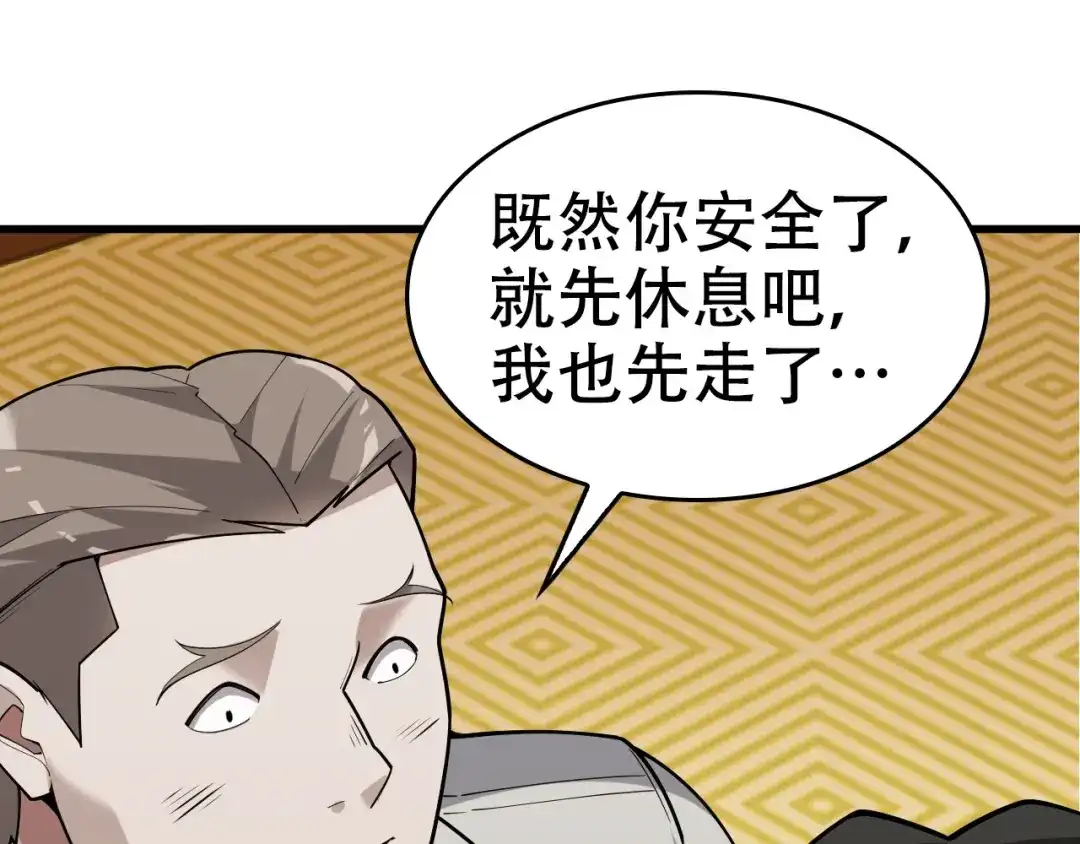《超级大主簿》第54话 办正事！ 第85页