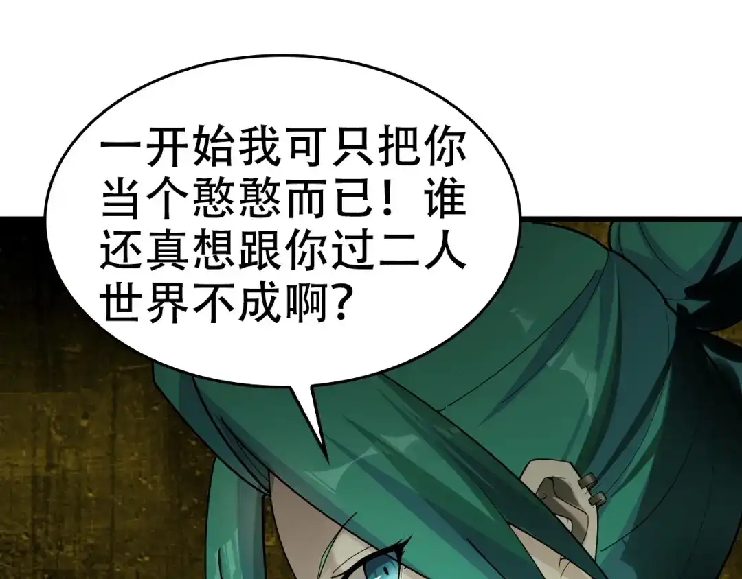 《超级大主簿》第54话 办正事！ 第108页