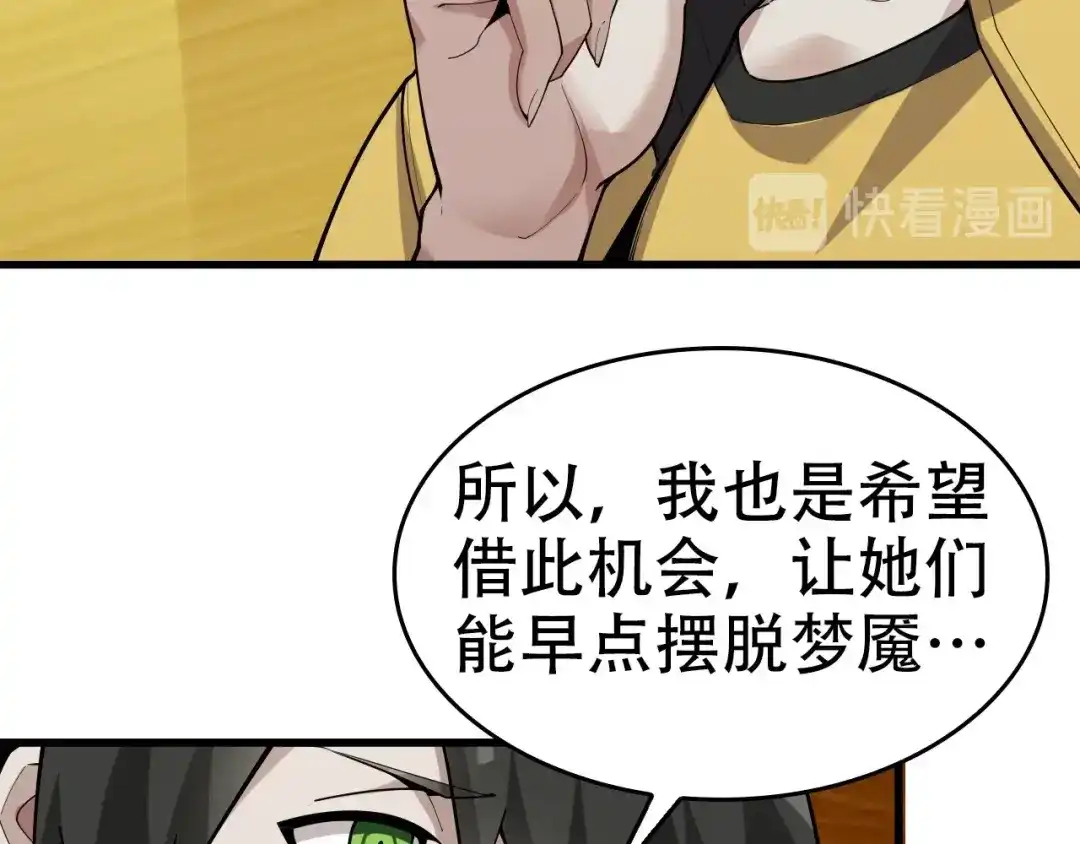 《超级大主簿》第54话 办正事！ 第48页