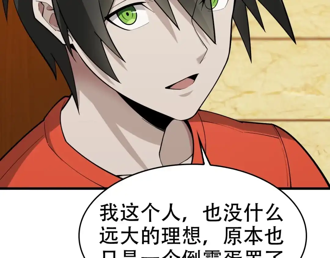 《超级大主簿》第54话 办正事！ 第57页