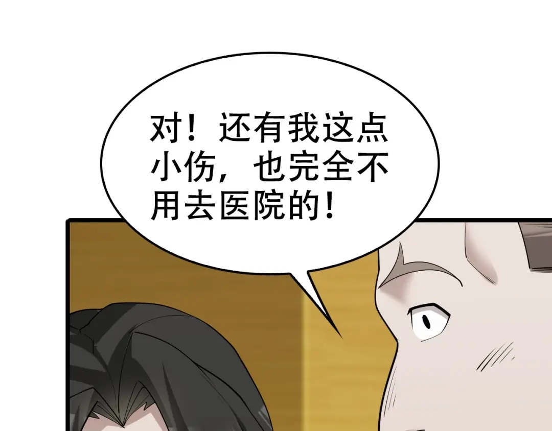 《超级大主簿》第54话 办正事！ 第80页