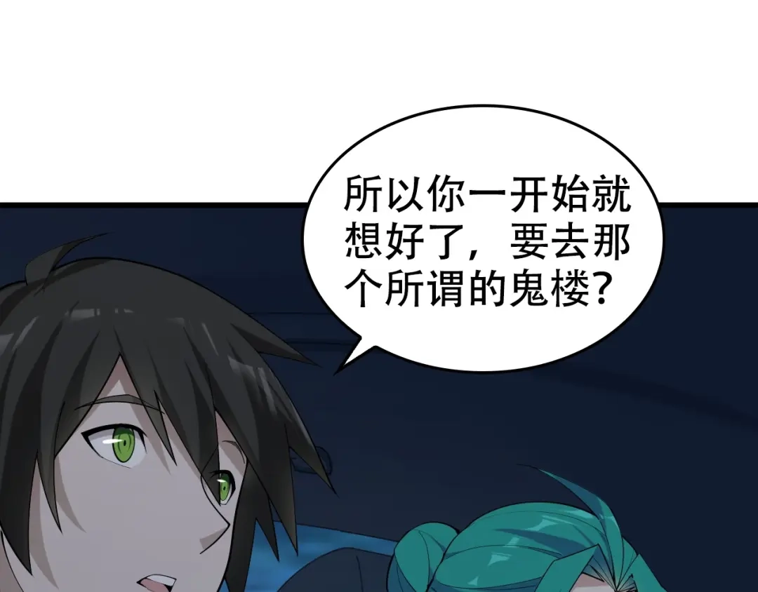 《超级大主簿》第55话 断言！ 第7页