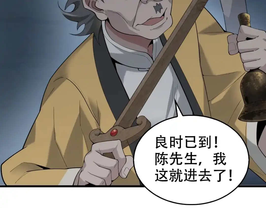 《超级大主簿》第55话 断言！ 第22页