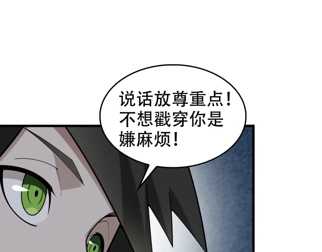 《超级大主簿》第55话 断言！ 第76页