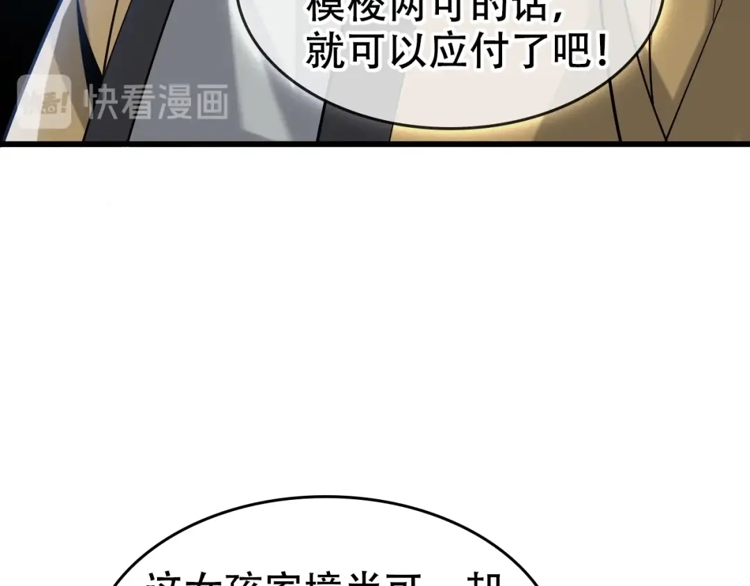 《超级大主簿》第55话 断言！ 第87页
