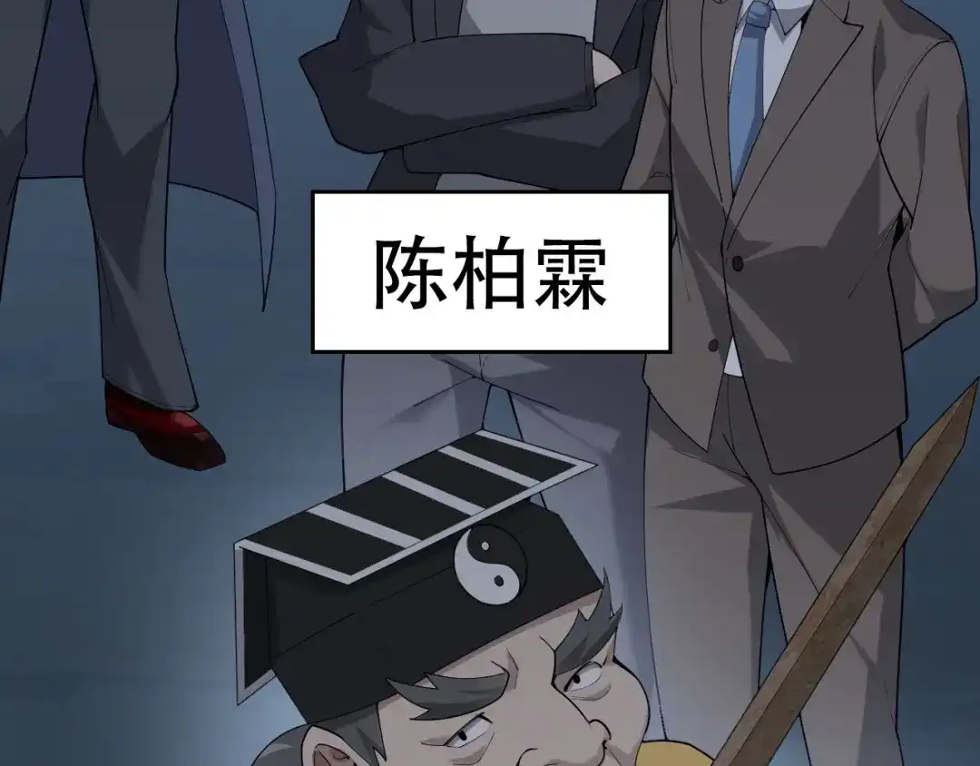 《超级大主簿》第55话 断言！ 第21页