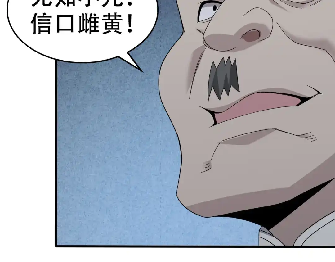 《超级大主簿》第55话 断言！ 第69页