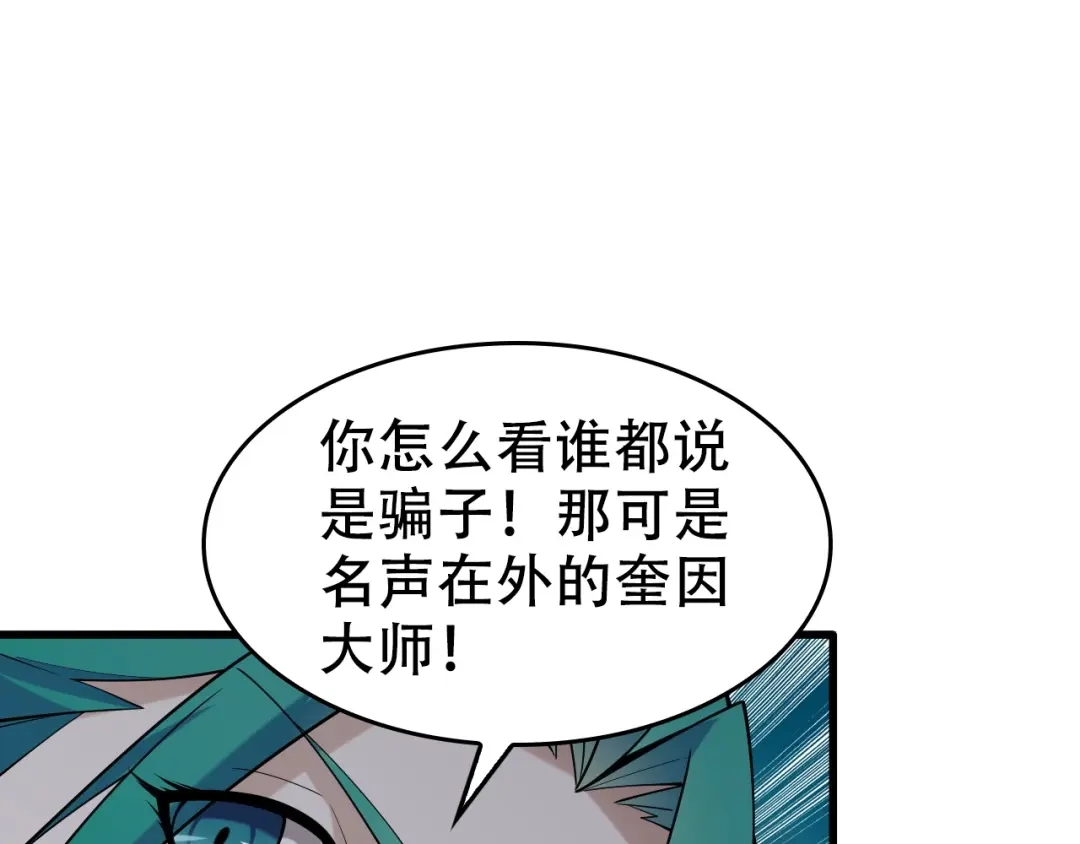 《超级大主簿》第55话 断言！ 第34页