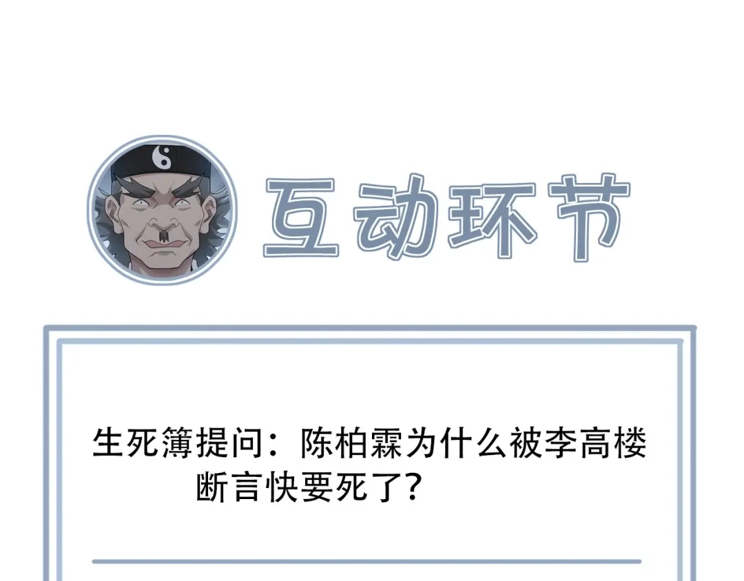 《超级大主簿》第55话 断言！ 第110页