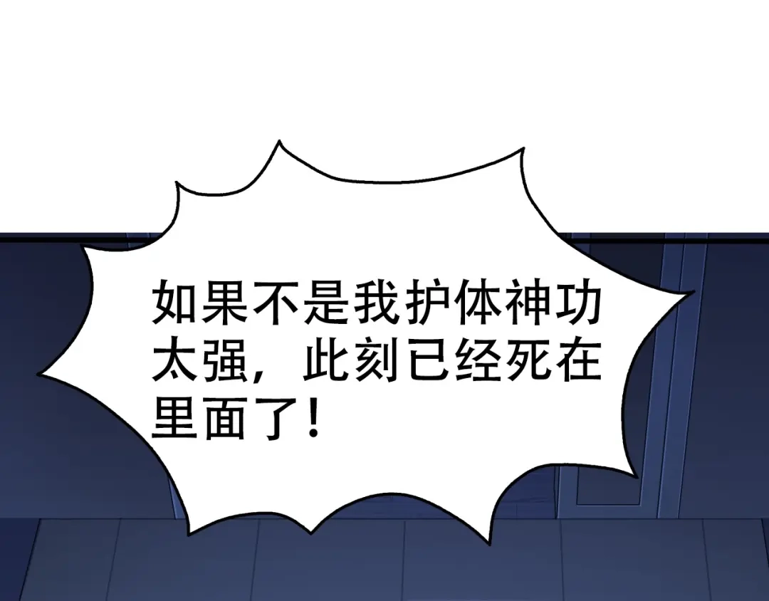 《超级大主簿》第55话 断言！ 第47页