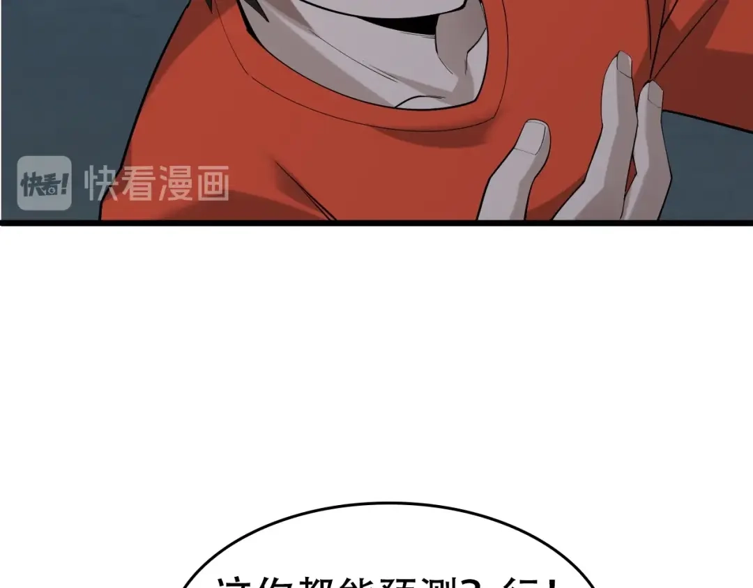 《超级大主簿》第55话 断言！ 第40页