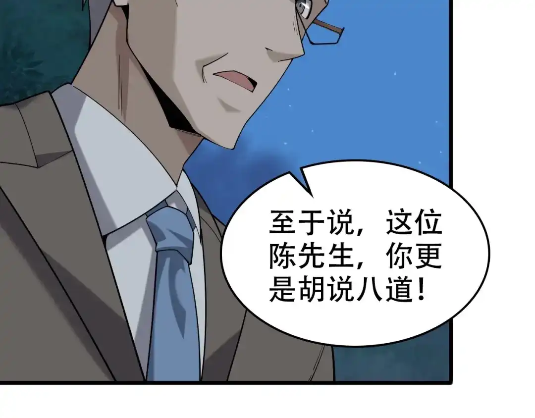 《超级大主簿》第55话 断言！ 第106页