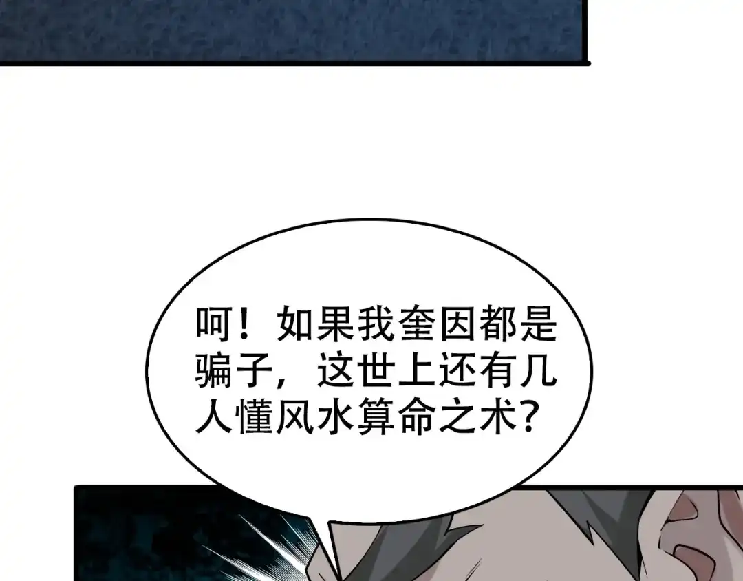 《超级大主簿》第55话 断言！ 第78页