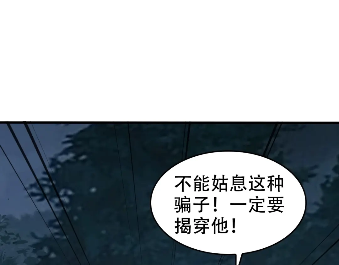 《超级大主簿》第55话 断言！ 第55页
