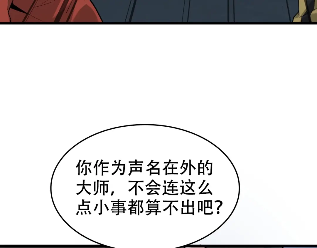 《超级大主簿》第55话 断言！ 第82页