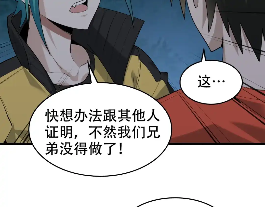 《超级大主簿》第55话 断言！ 第72页