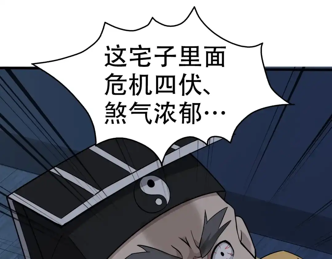 《超级大主簿》第55话 断言！ 第45页