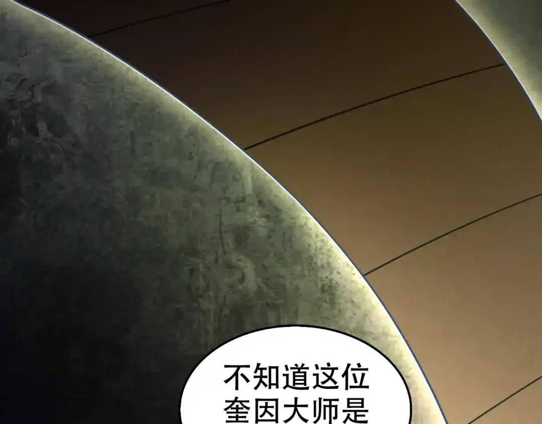 《超级大主簿》第55话 断言！ 第28页