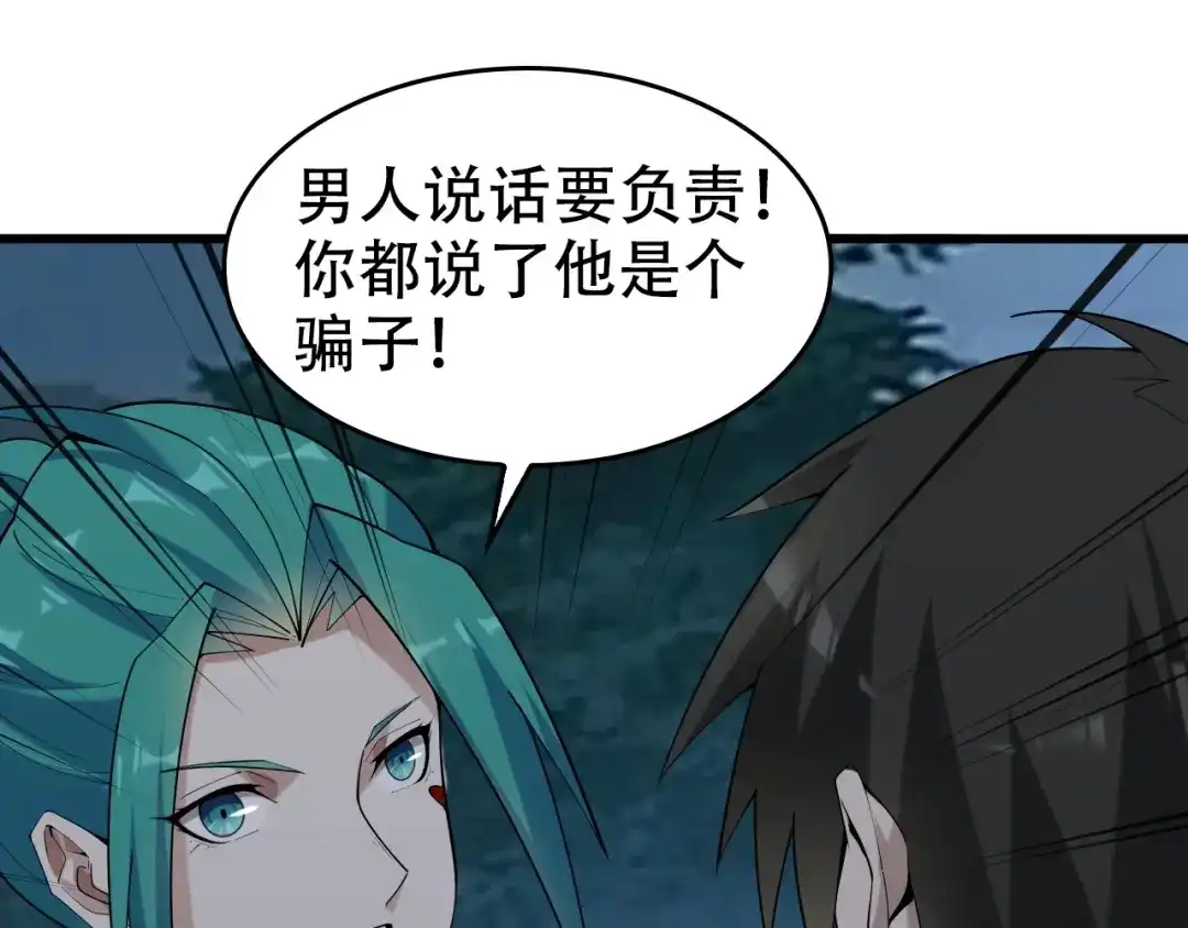 《超级大主簿》第55话 断言！ 第71页