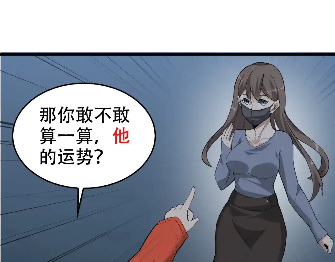 《超级大主簿》第55话 断言！ 第80页