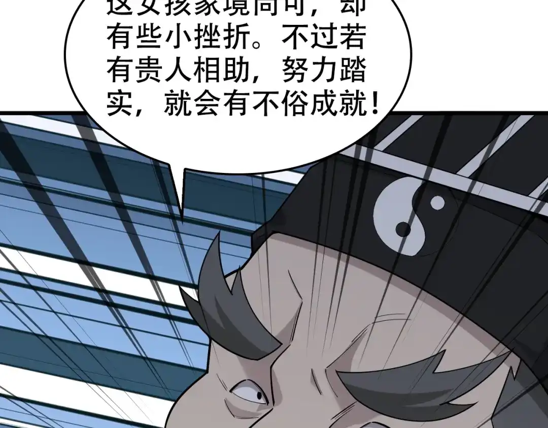 《超级大主簿》第55话 断言！ 第88页
