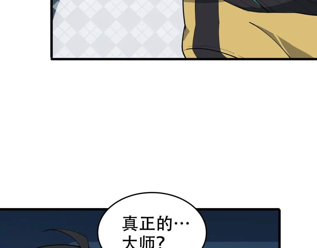 《超级大主簿》第55话 断言！ 第10页
