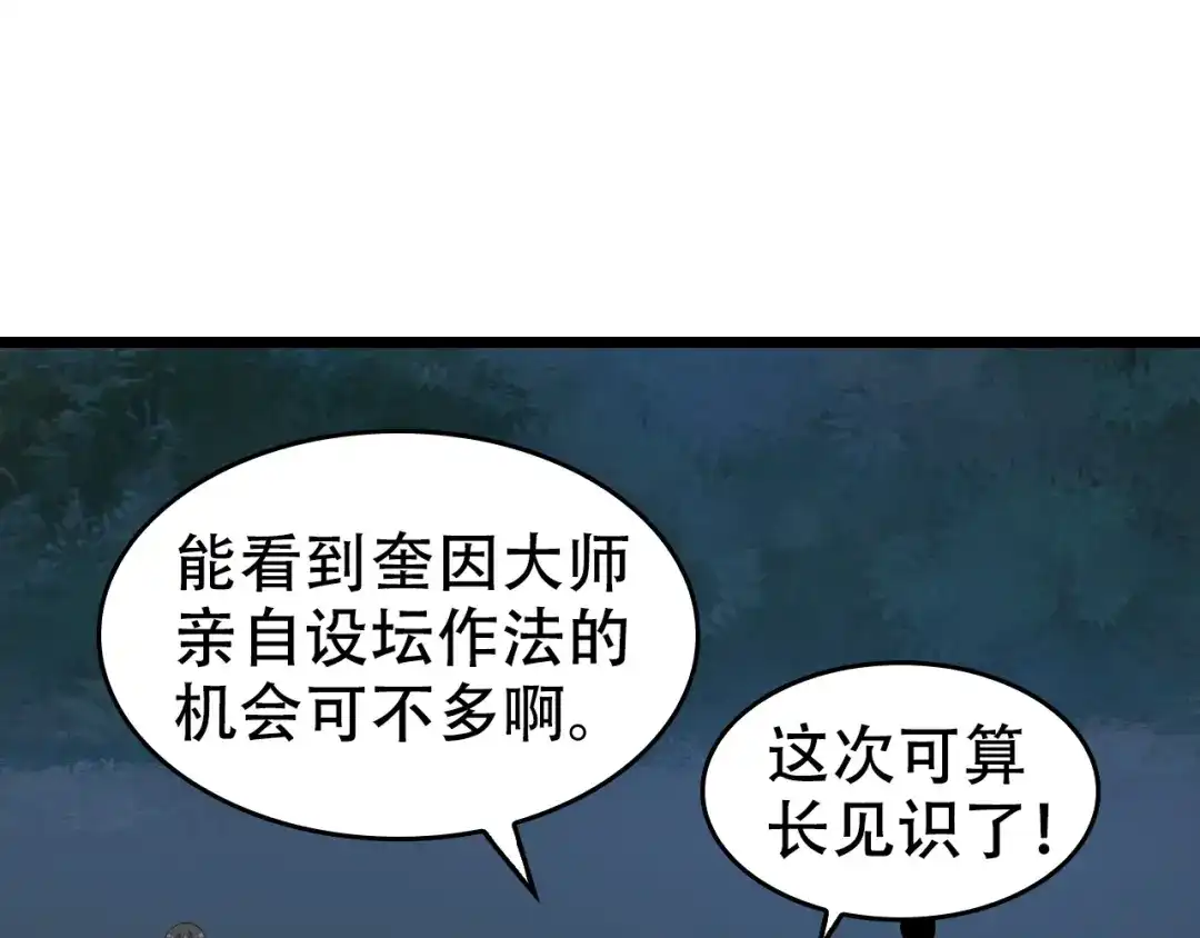 《超级大主簿》第55话 断言！ 第15页