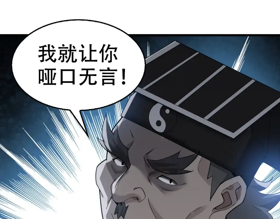 《超级大主簿》第55话 断言！ 第85页
