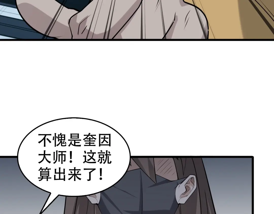 《超级大主簿》第55话 断言！ 第90页