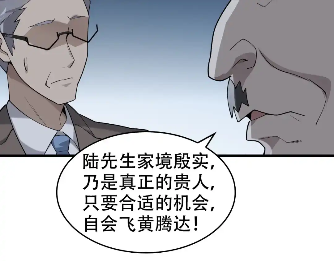 《超级大主簿》第55话 断言！ 第96页