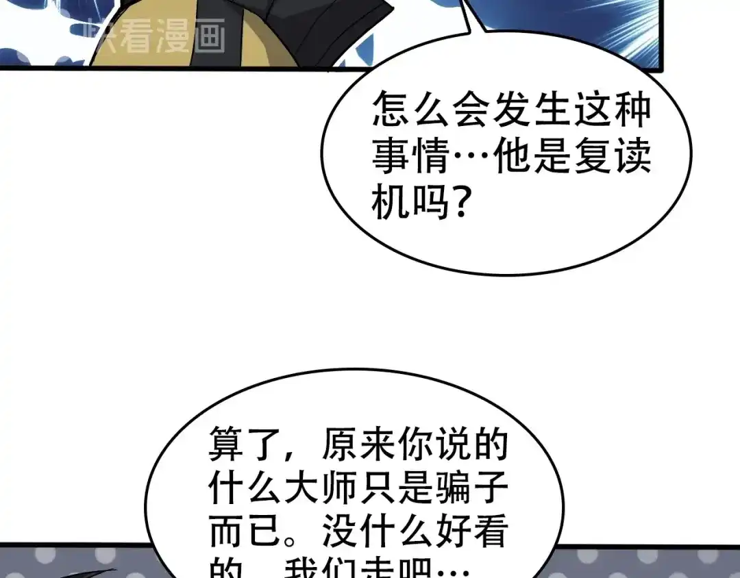 《超级大主簿》第55话 断言！ 第51页
