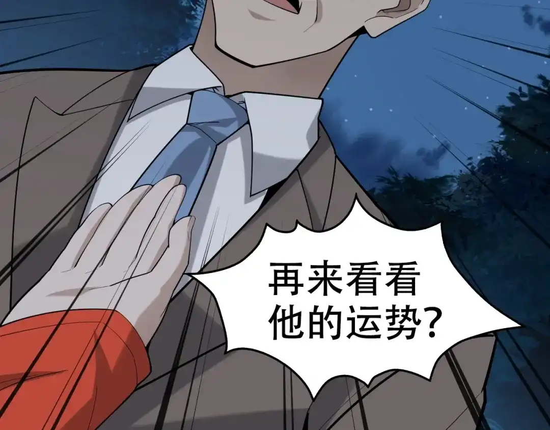《超级大主簿》第55话 断言！ 第94页