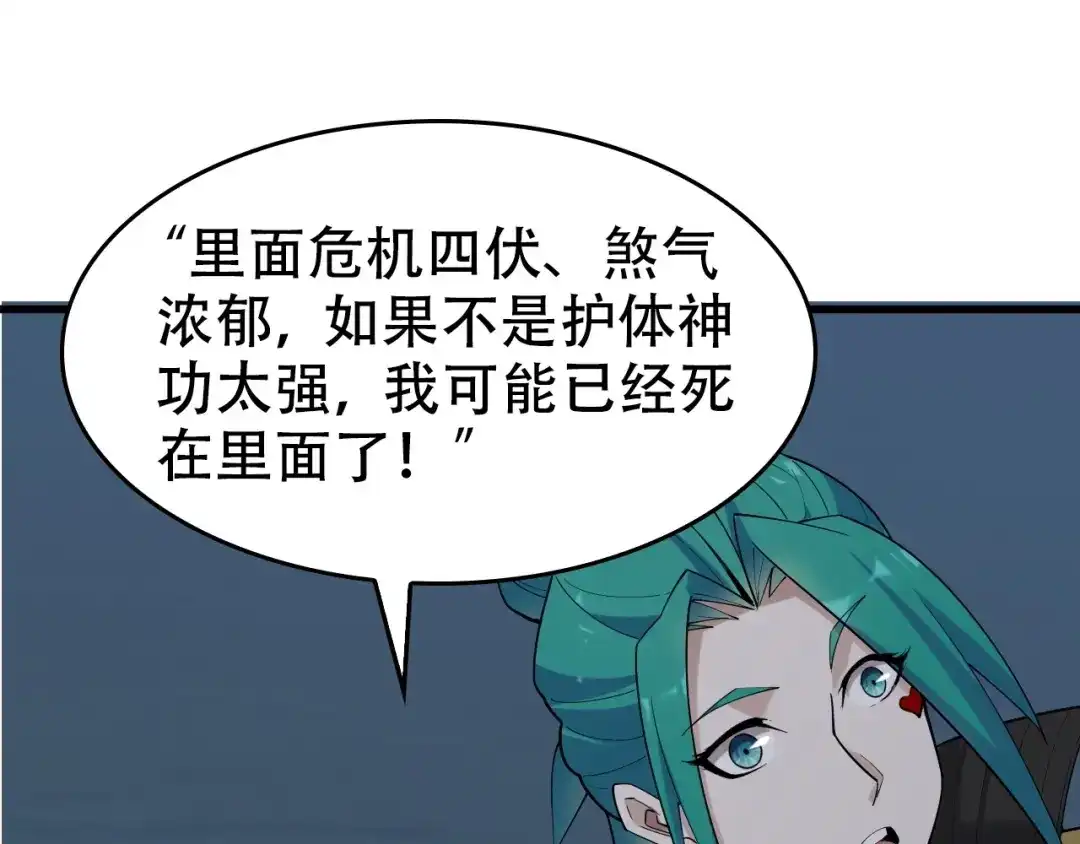 《超级大主簿》第55话 断言！ 第38页