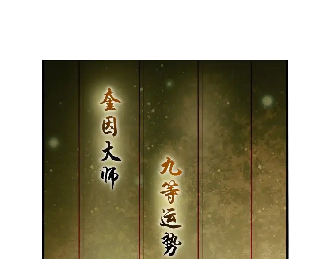 《超级大主簿》第55话 断言！ 第31页