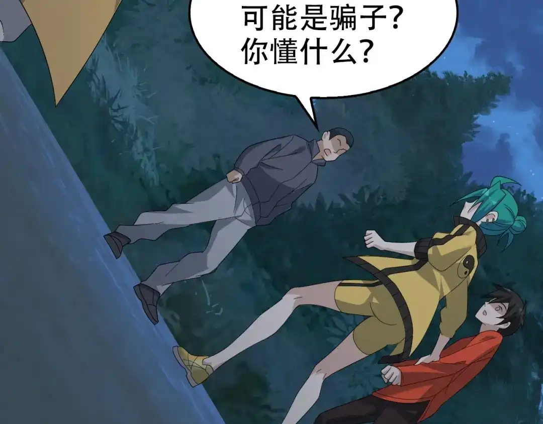 《超级大主簿》第55话 断言！ 第64页