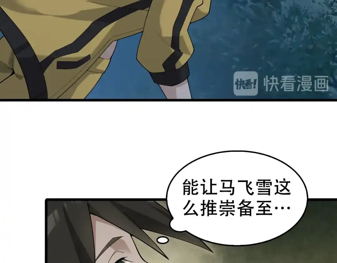 《超级大主簿》第55话 断言！ 第26页