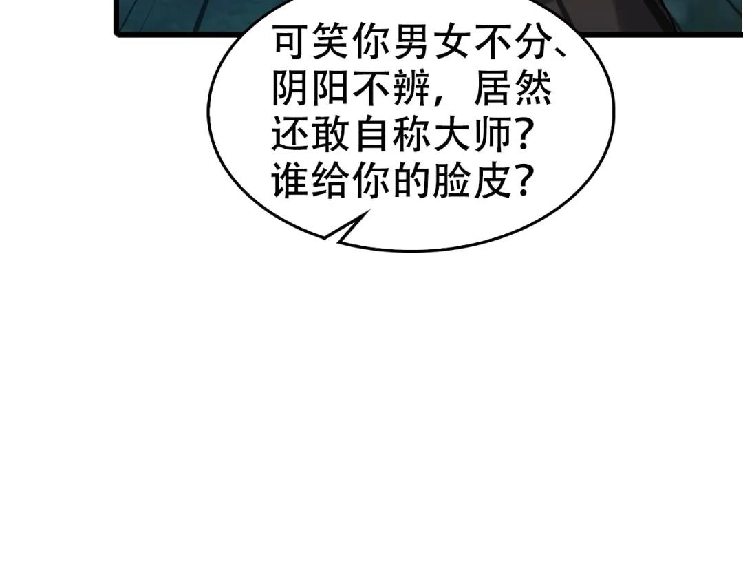 《超级大主簿》第55话 断言！ 第104页