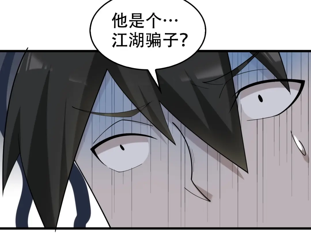 《超级大主簿》第55话 断言！ 第33页