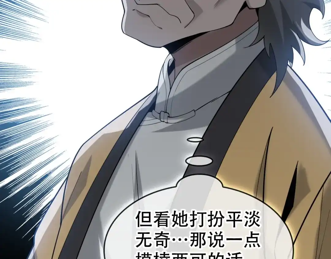 《超级大主簿》第55话 断言！ 第86页