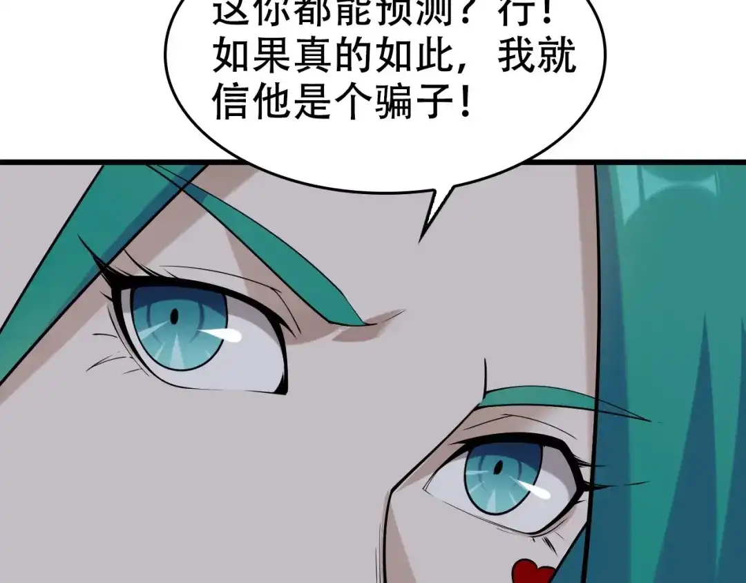 《超级大主簿》第55话 断言！ 第41页