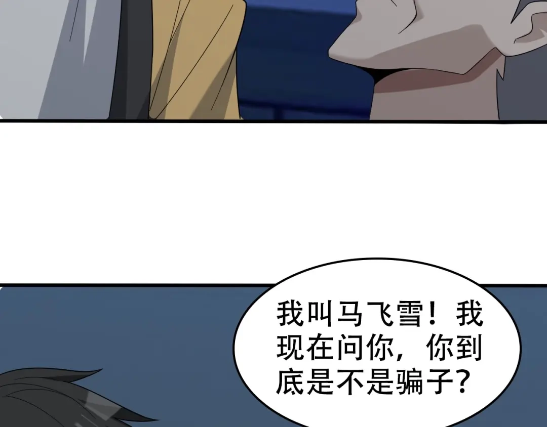 《超级大主簿》第55话 断言！ 第60页