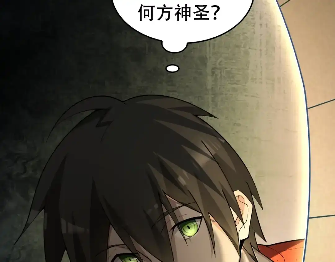 《超级大主簿》第55话 断言！ 第29页