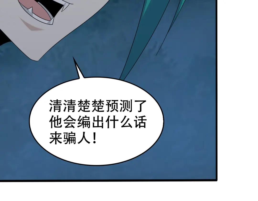 《超级大主簿》第55话 断言！ 第67页