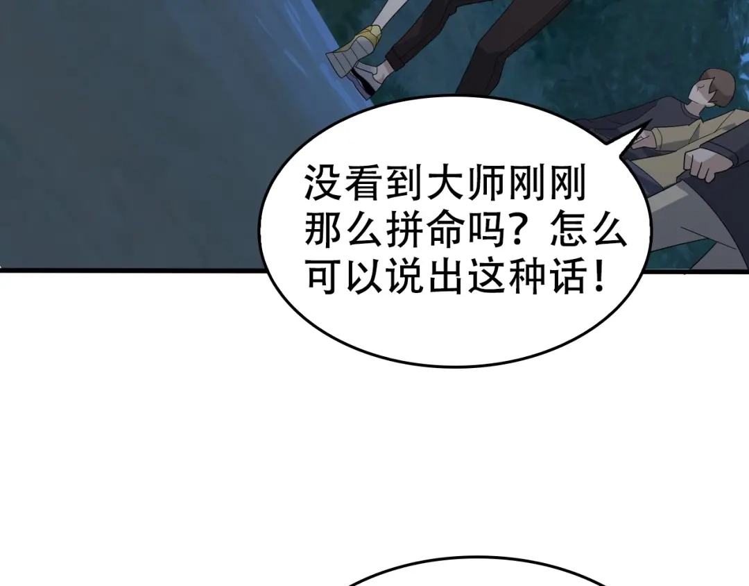 《超级大主簿》第55话 断言！ 第65页