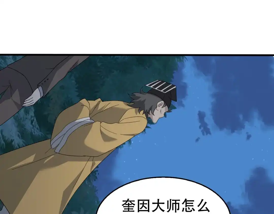 《超级大主簿》第55话 断言！ 第63页