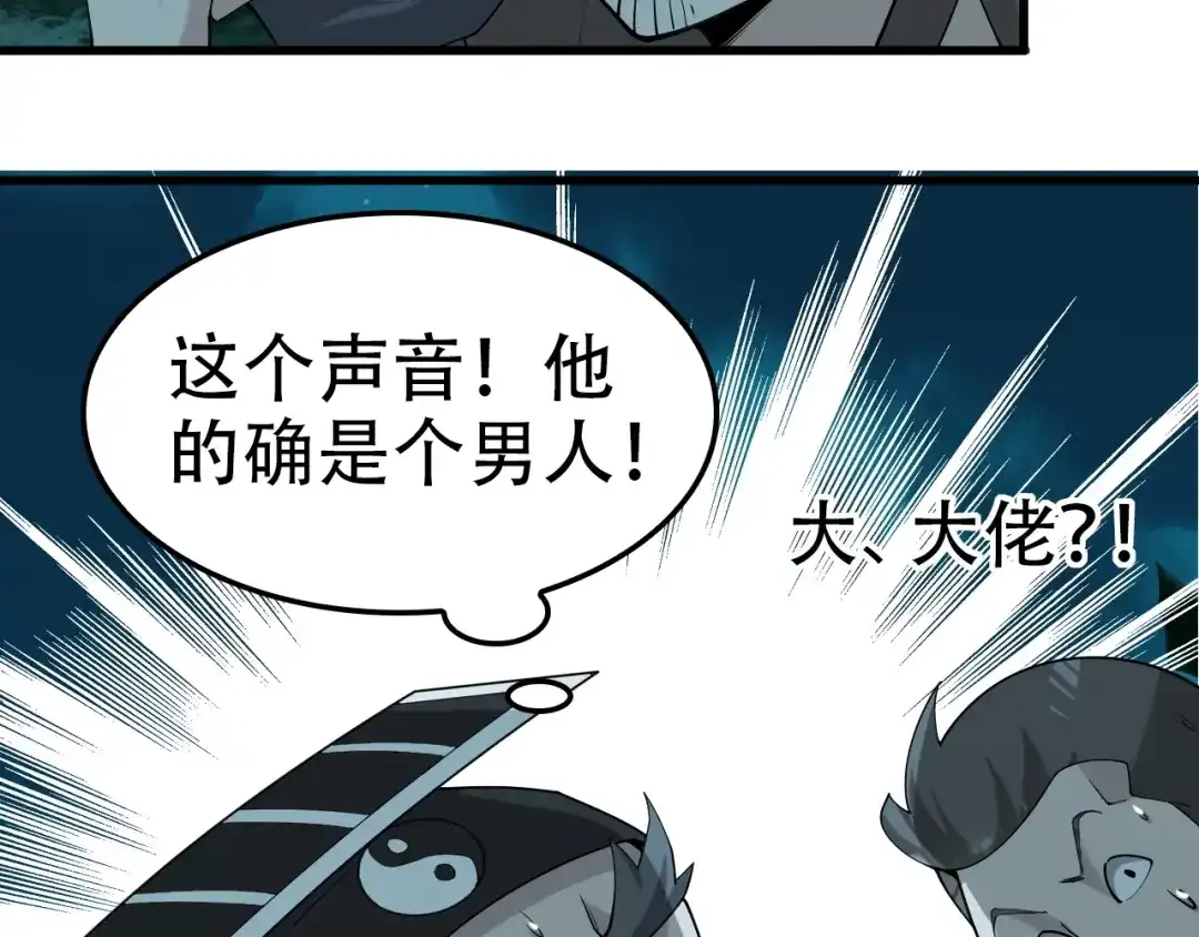 《超级大主簿》第56话 进入“鬼楼” 第16页