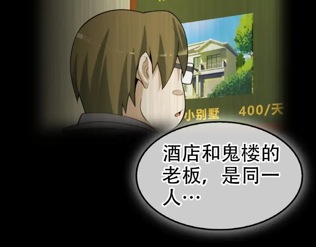 《超级大主簿》第56话 进入“鬼楼” 第96页